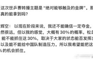九游官网-松岛表示要在世乒赛对阵中国队拿两分，有30%几率战胜中国队