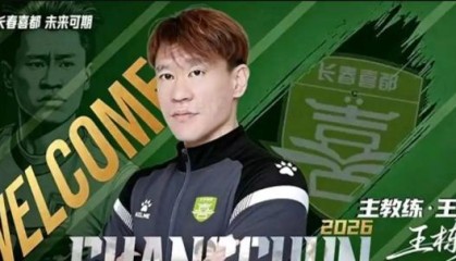 九游官网-上任11天就下课！因被禁足长春喜都宣布与王栋解约